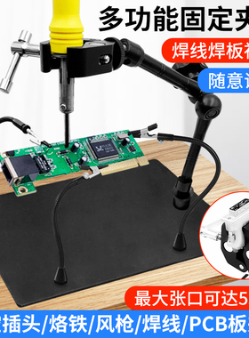 焊接台焊锡夹具固定工具焊接台钳万向架子焊台辅助多功能电子维修