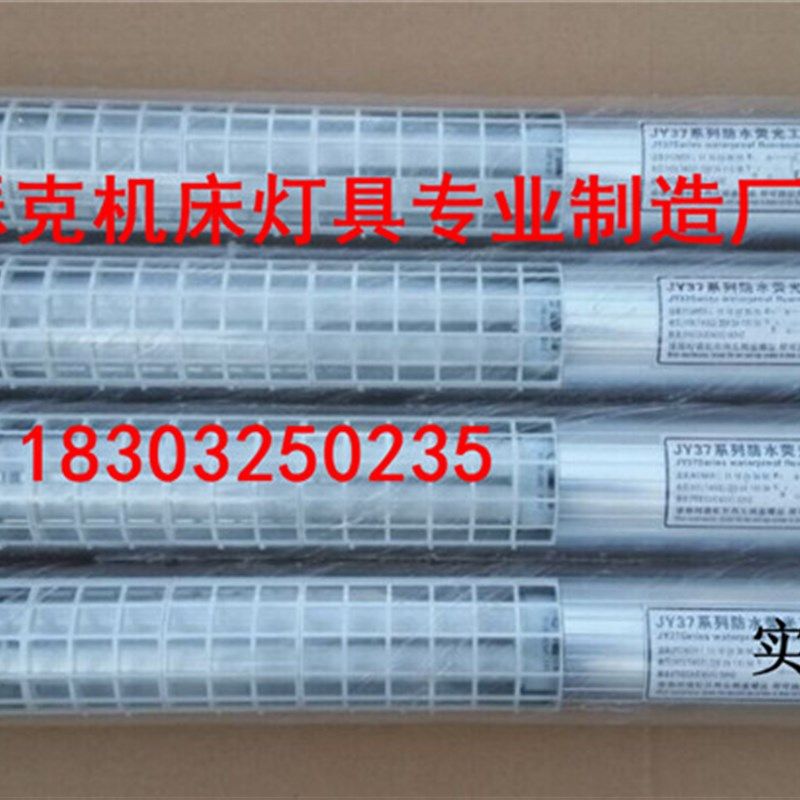 现货供应JY37-1A 24V 36V 110V 410长防水机床荧光工作灯 车床灯