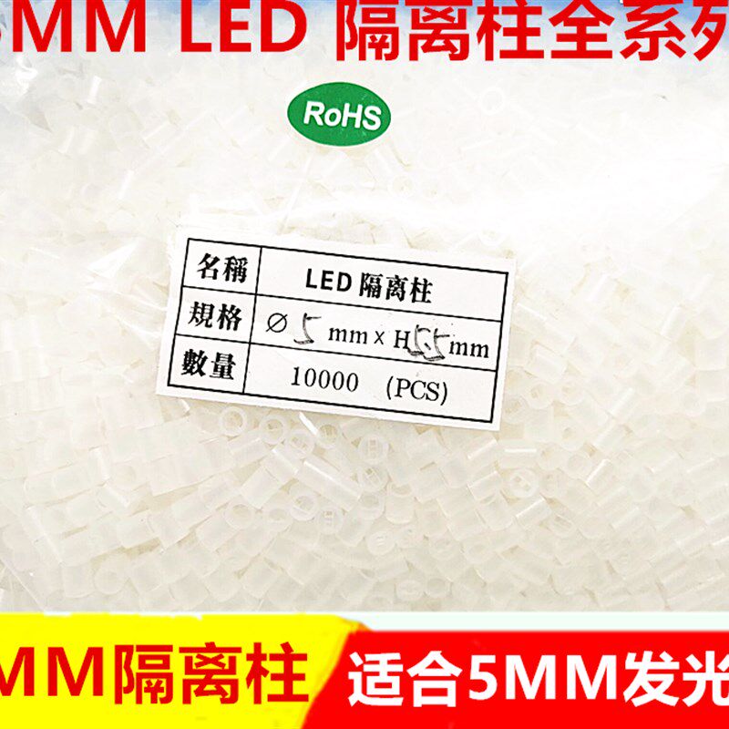 LED发光管座 LED座 间隔柱 二极管灯座 灯套 隔离灯罩 5mmLED支柱