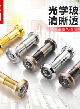 防盗门猫眼门镜家用大门防撬防拆反窥酒店通用可视门眼全铜遮挡盖
