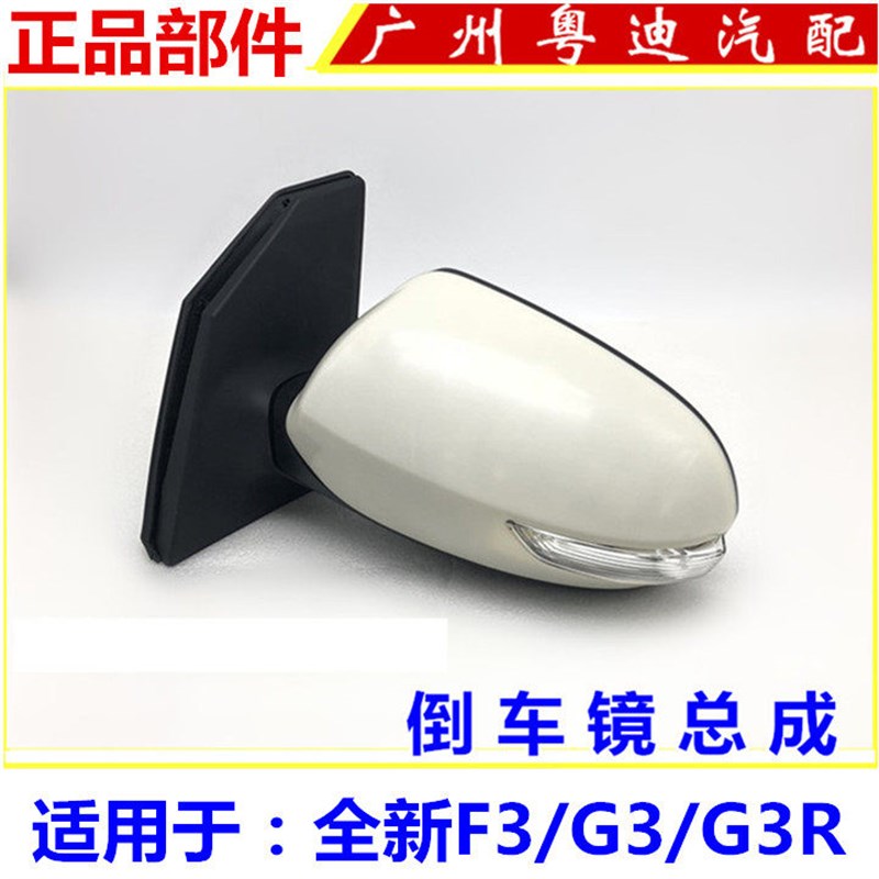 适用于比亚迪G3倒车镜 G3R全新F3后视镜总成 反光镜 车外镜