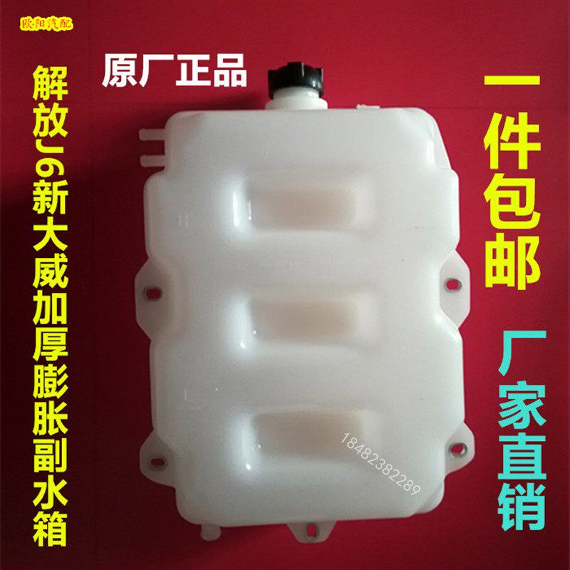 解放配件 J6 新大威膨胀付水箱货车 小水箱副水箱 储水壶 76A