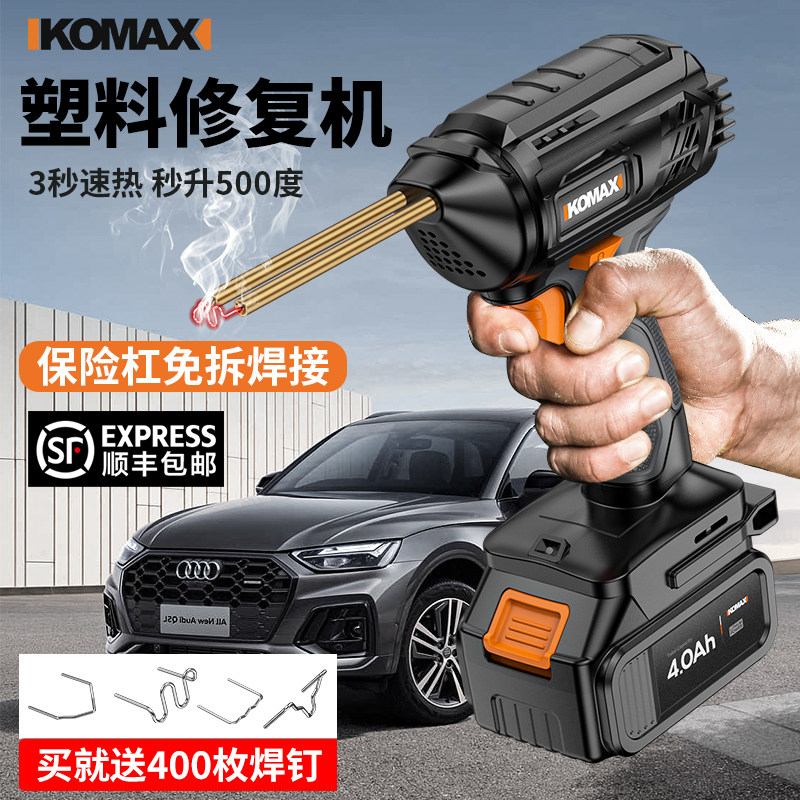 汽车保险杠修复焊枪塑料补焊钉枪裂痕修补焊接神器补钉焊钉塑焊机