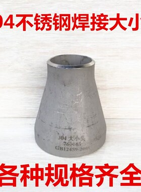 304不锈钢异径管箍 焊接大小头89-325工业加厚变径管接头89 108