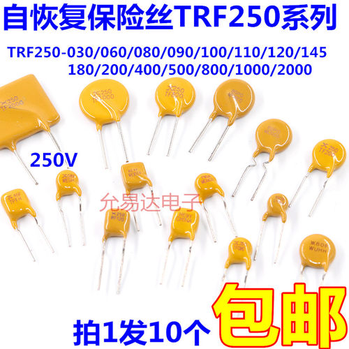 自恢复保险丝TRF250-030/060/100/120/145/200/400/500/1000/2000