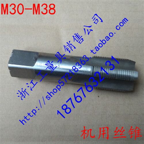 新款国产直槽机用丝锥机用丝攻M30 M32 M33 M34 M35 M36 M37 M38