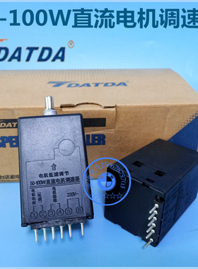台达机电50-100W直流电机调速器900/1000封口机连续移印机6脚220V