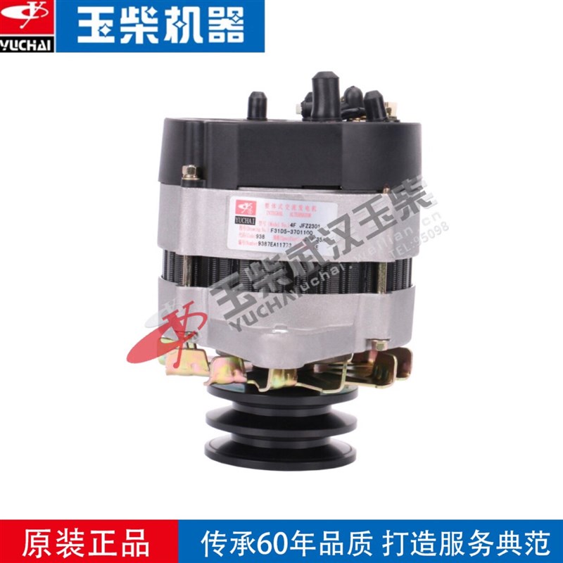 玉柴原厂发电机F31D5-3701100整体式交流发电机YC4F发电机28V35A
