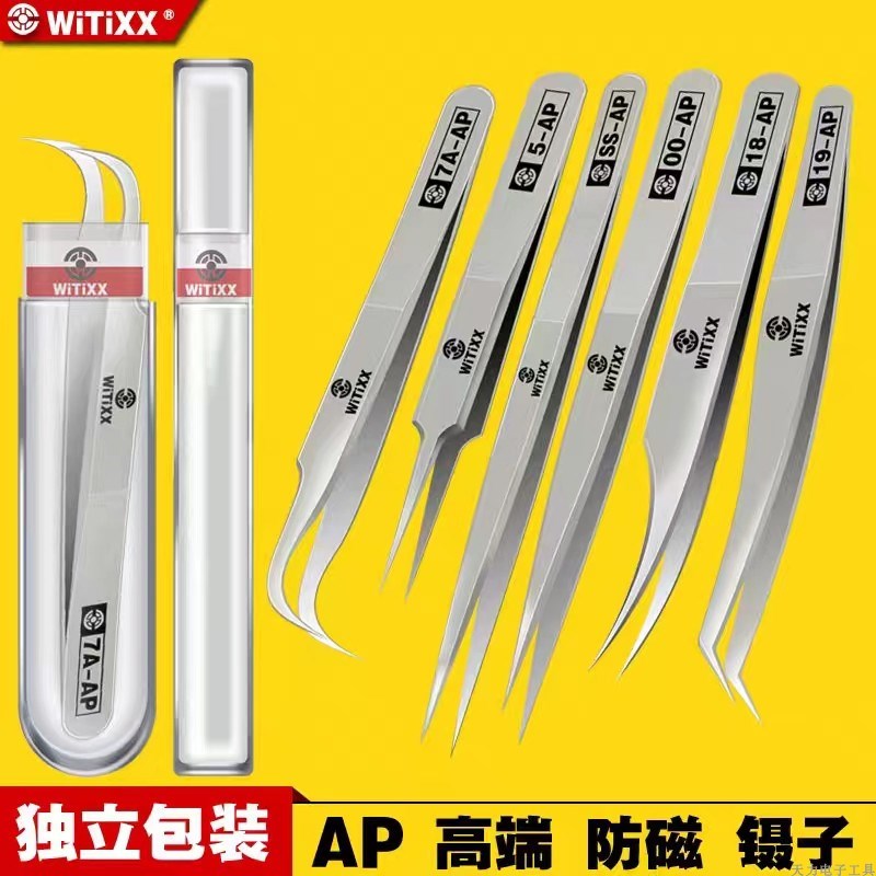 日本进口威特牌AP不锈钢高精密尖头弯头电脑家电手机钟表维修镊子