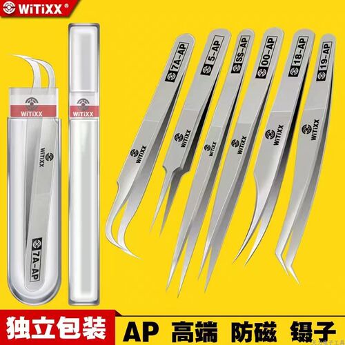 日本进口威特牌AP不锈钢高精密尖头弯头电脑家电手机钟表维修镊子