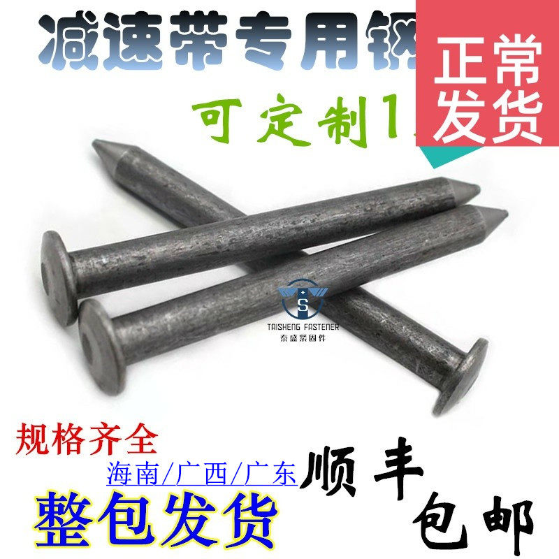 减速带钢钉道路警示柱车轮定位器铁钉挡车器 柏油沥清面 护栏道钉