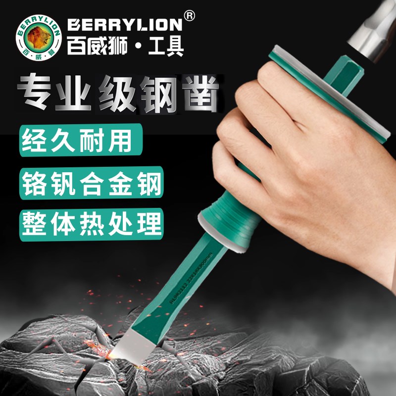 百威狮石工凿混凝土墙凿扁头开山劈石冲子护手合金錾子手工石匠