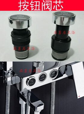 按钮花洒水龙头阀芯智能浴缸 轻触摸控按键淋浴开关阀门漏水配件