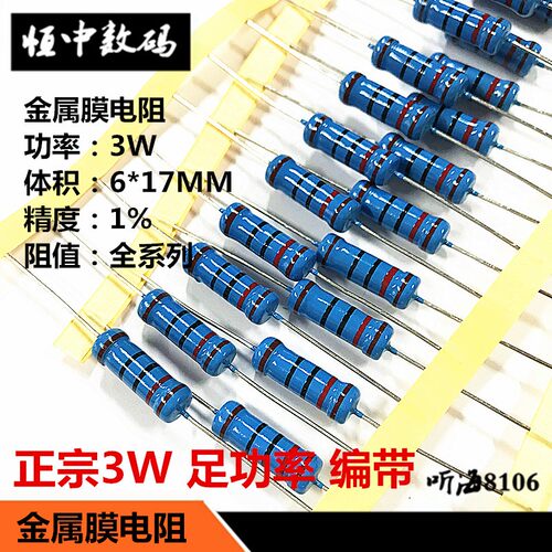 3W金属膜电阻 精度1%铜脚 250R 500R 600R 20R 1.2K 15K 68K 200K
