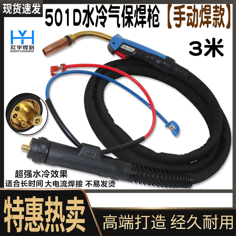 501D水冷气保焊枪 欧式气保焊枪 钢铝丝专用焊枪/501D自动焊枪