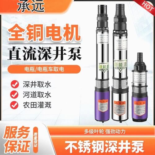 德国进口直流潜水泵家用井水12v抽水水泵24v48v60v72高扬程深井泵