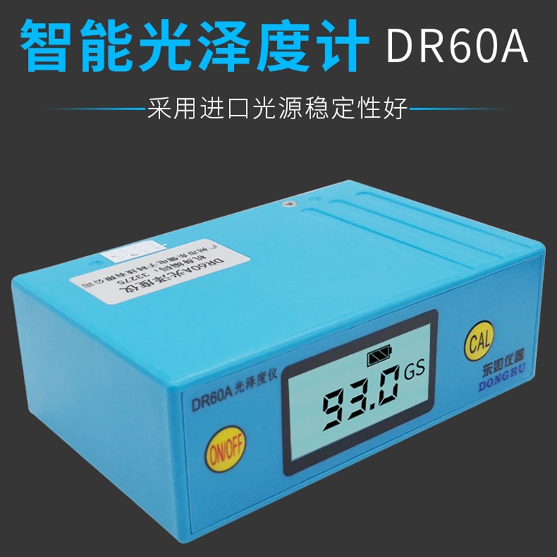 东如光泽度计DR60A油漆亮度计大理石材测光仪瓷砖光亮测试仪 DR61