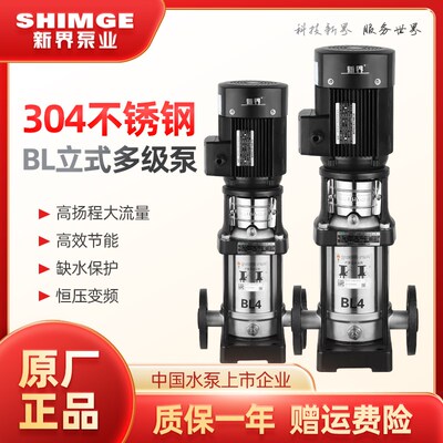新界水泵BL不锈钢立式多级离心泵2方4方高层管道增压工业循环泵