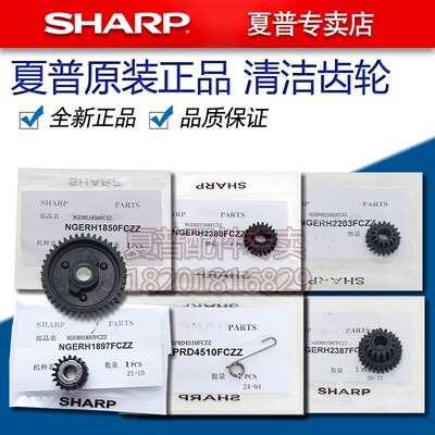 夏普MX 6508 7508 SF 654 754 D R 定影清洁纸单向双层齿轮弹簧