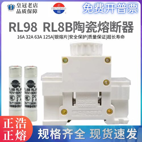 正熔正浩熔断器RL8B-32/63/125 RL98-16 RL98B 380V R026底座熔芯