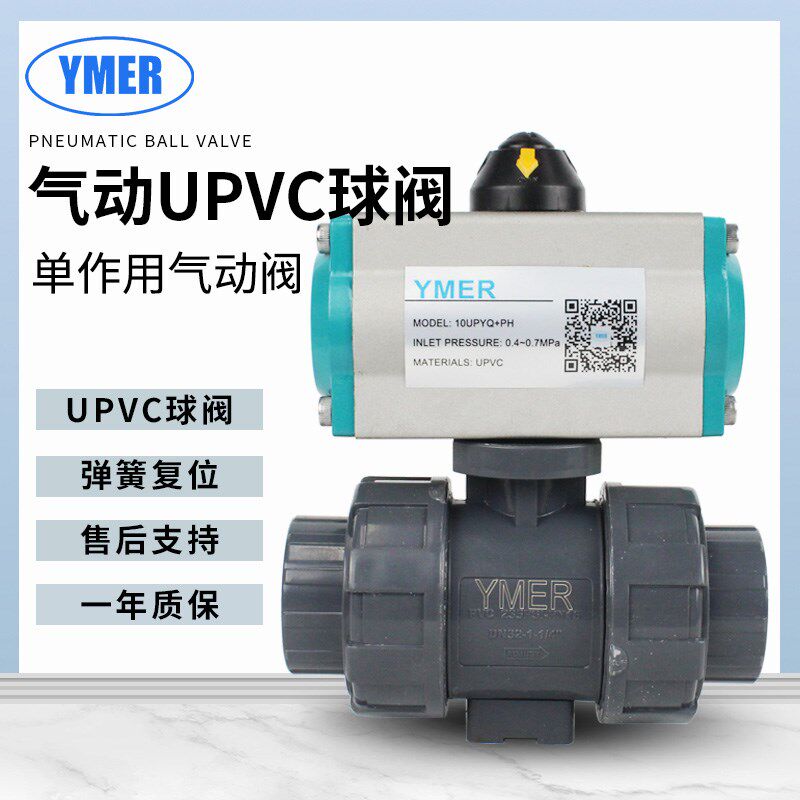 气动单作用UPVC球阀 活接双由令弹簧复位 塑料防腐耐酸碱气动球阀