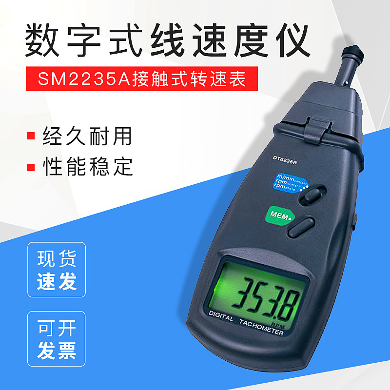 SM2235A数字式线速度仪,接触式转速表,线速度表,手持式转速计