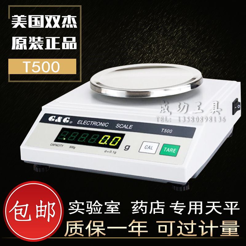 双杰电子称电子天平T200 T500 T1000药店药材珠宝精密电子秤