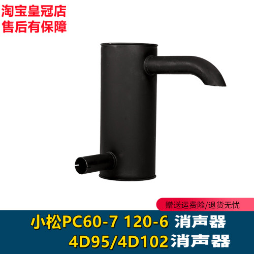 小松PC60-7 120-6消声器 4D95/4D102消音器排气筒接管 挖掘机配件