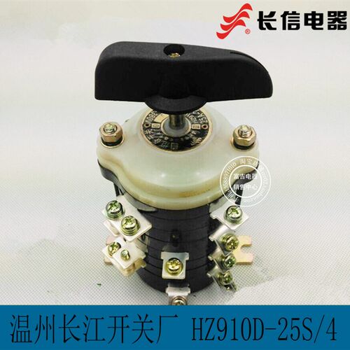 正品长信 组合开关HZ910D-25S/4 万能转换开关 温州长江电器