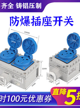 防爆插座开关一体式220v带开关工业防爆插座五孔单联十孔墙壁照明