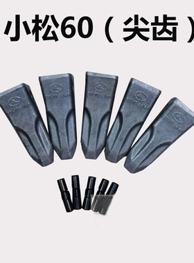 挖掘机配件锻造耐磨斗齿小松大宇特尖齿岩石土方齿牙仔根厂家直销