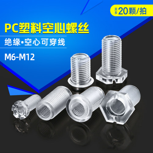 PC透明塑料螺丝圆头十字螺钉螺母组合压克力盘头螺栓塑胶M2-M10