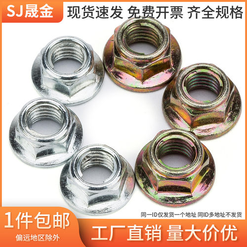GB6187碳钢全金属六角法兰面锁紧螺母自锁螺丝帽 防滑止退螺母