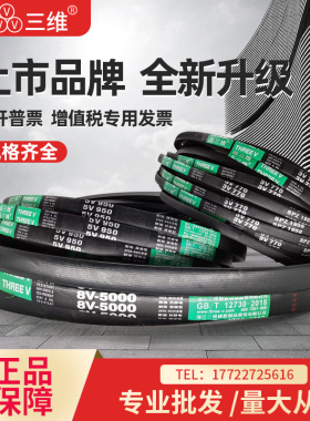 三维窄V三角皮带8V型8V5160/8V5200/8V5230/8V5250/8V5300/8V5334