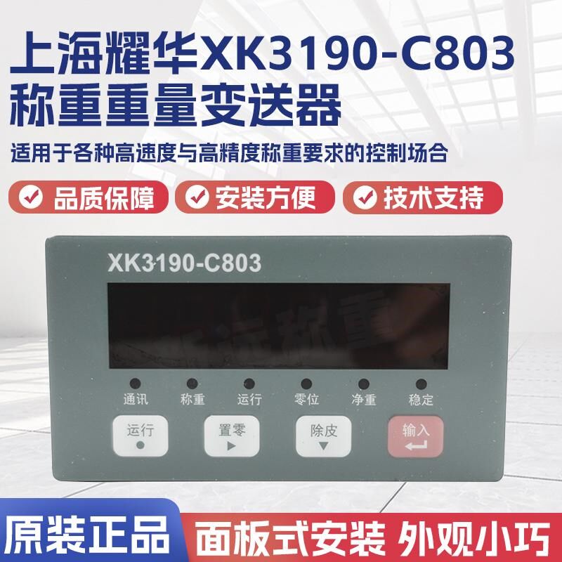 上海耀华XK3190-C803称重显示控制器RS485仪表Profinet通讯网口