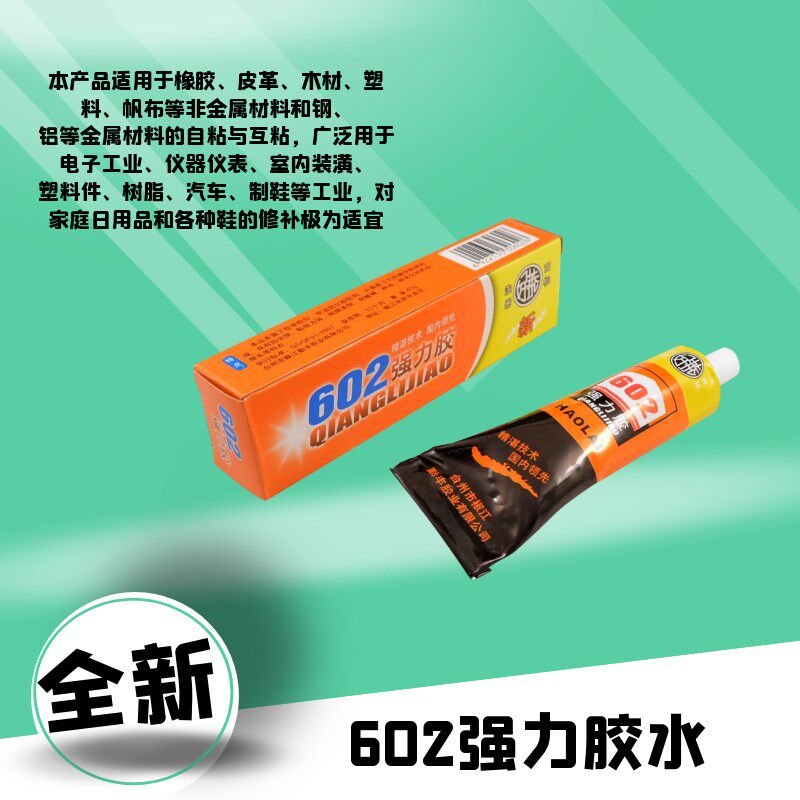 强力胶粘剂 强力百得胶 耐油耐热塑料胶水洗衣机配件陶瓷日用修补