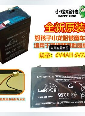 促销好孩子小龙哈彼儿童电动童车电瓶电池6V7AH DJW6-7理士LEOCH