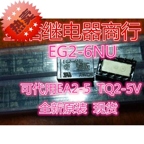 EG2-6NU   全新原装正品NEC继电器  现货库存   可直拍