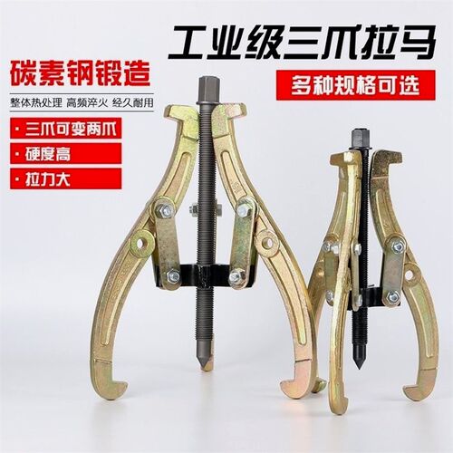 德国进口三爪拉玛内轴承取出器装卸工具电机手动拉马器三爪洗衣机