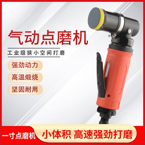 台湾联禧 1寸震动式气动点磨机砂纸机抛光机 PU尘点 后排气 3125D
