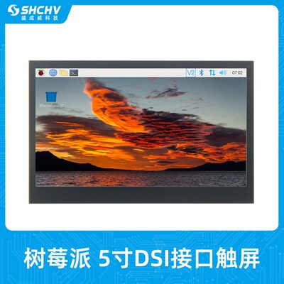 树莓派5寸触摸显示屏 MIPI DSI接口电容触控屏幕 高清IPS广视角