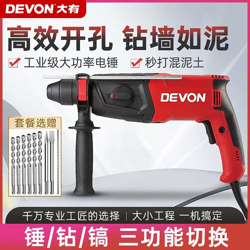 大有大功率三用轻型电锤电镐电钻家用多功能手持式混凝土冲击钻孔