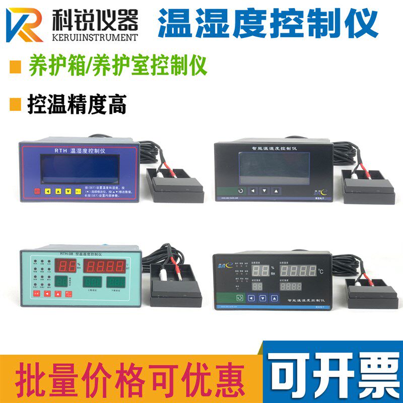 智能温湿度控制仪表40B水泥养护箱养护室控制器RTH-08传感器视迈图片