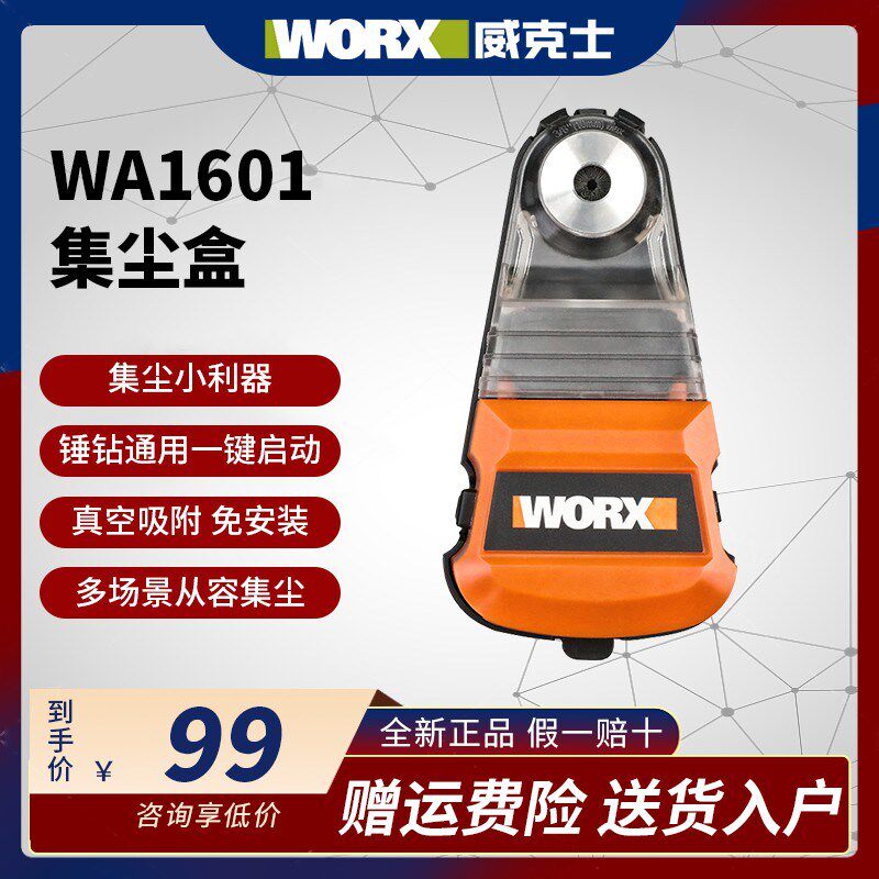 威克士集尘盒WA1601电锤电钻冲击钻防尘罩除尘接头吸尘接灰碗1602