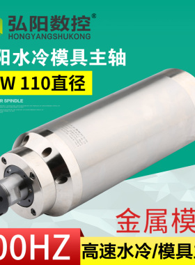 弘阳模具主轴电机4KW380V110直径数控金属雕铣机主轴金属钻铣电机
