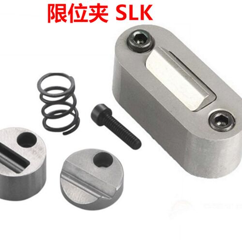 圆形模具滑块限位夹 定位珠 行位扣 行位夹SLK8A/25A/50A限位夹