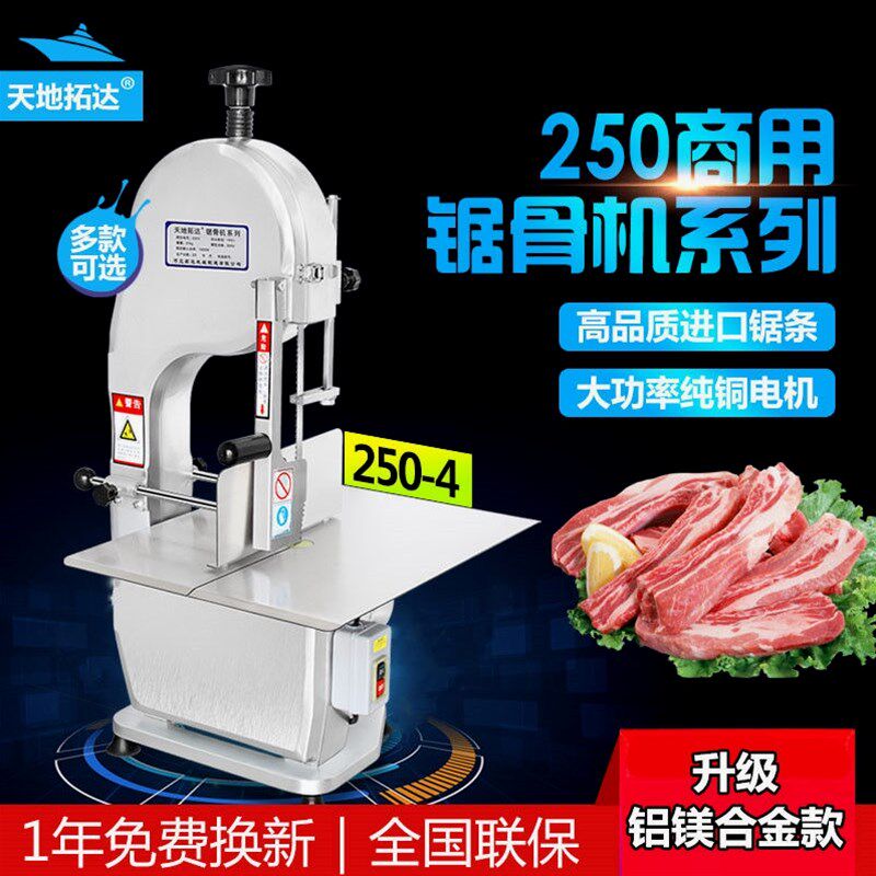 德国品质天地拓达锯骨机商用锯冻肉机切割鱼猪蹄牛排骨电动全自动