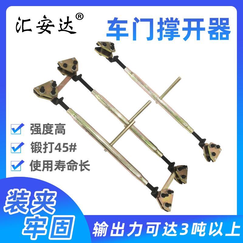 车门车身撑开器修复门框板金汽车凹陷维修夹具配件钣金持开工具