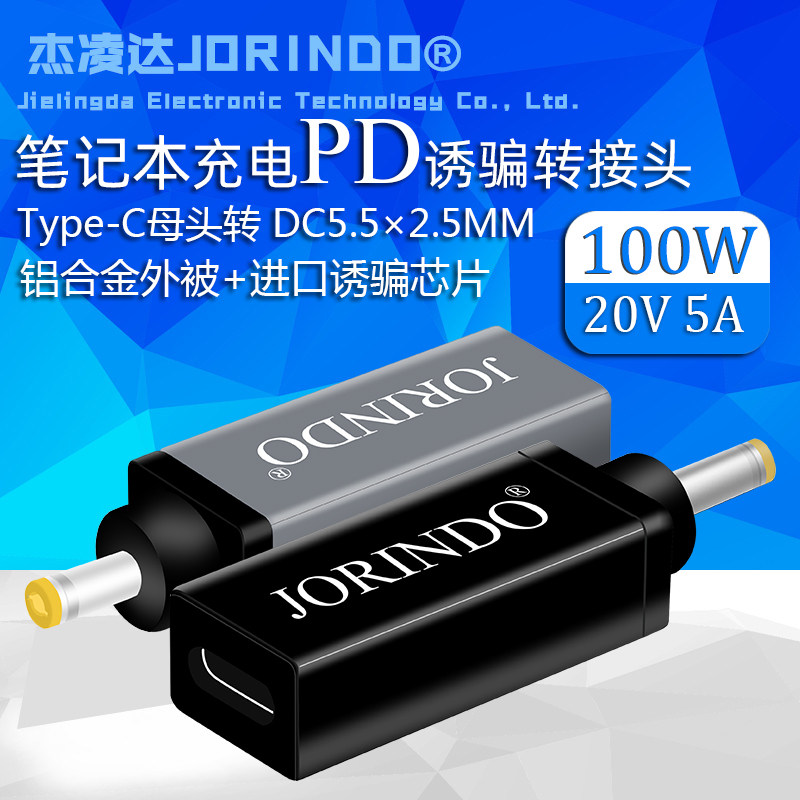 Type-C母头转DC5.5*2.5MM公头笔记本转换头PD诱骗100W快充转接头