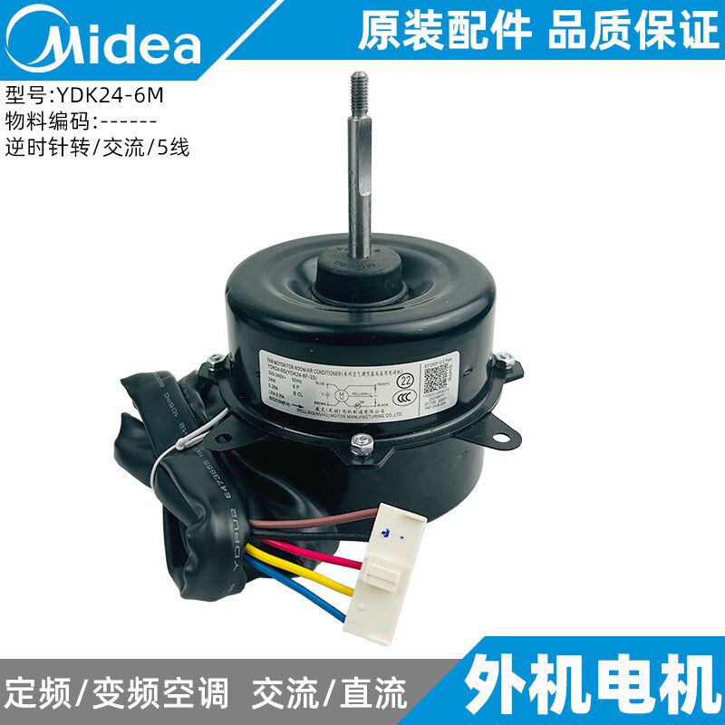 美的变频空调外电机1-1.5匹挂机室外主机全新原装风机YDK24-6M/G